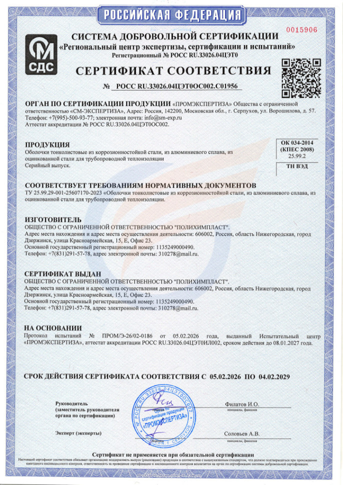 Сертификат на оцинкованные кожуха для отводов